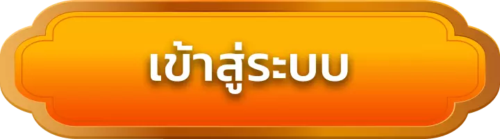 เข้าสู่ระบบ heng945