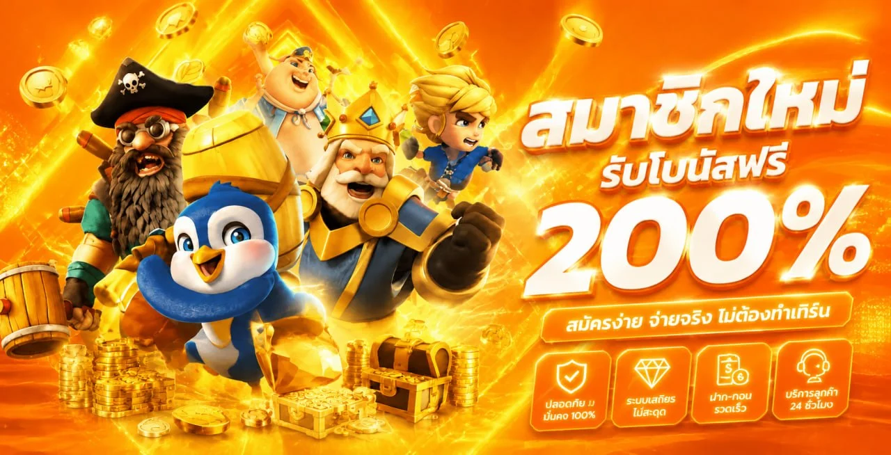 โปรโมชั่นแนะนำ heng945